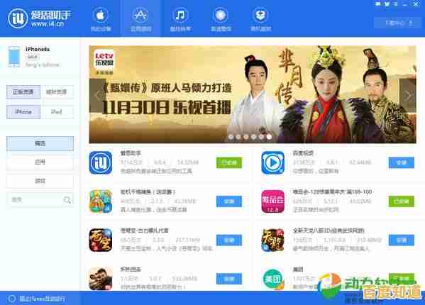 苹果手机必备利器，爱思助手实现高效管理与快捷下载