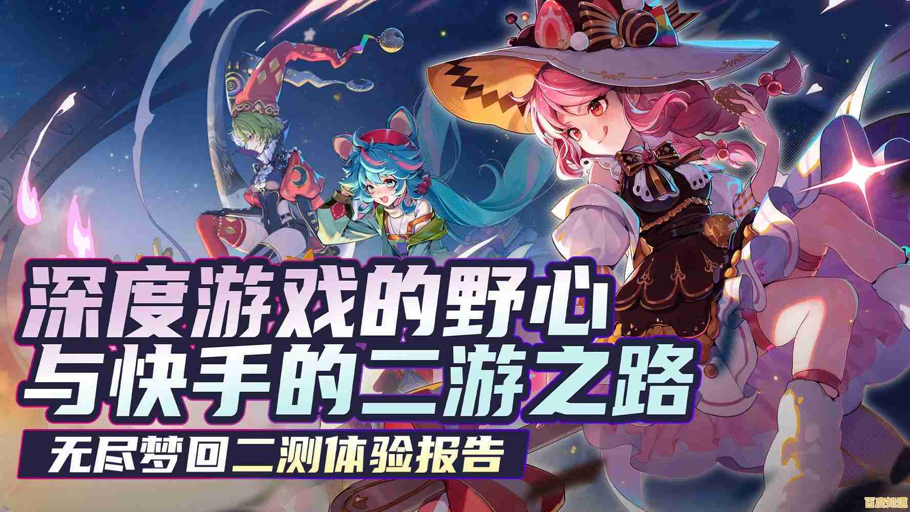 还在找高自由度的二次元动作游戏?无尽梦回等你来战!