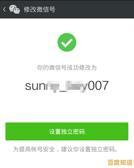 微信号更改操作指南:简单步骤助你快速完成修改