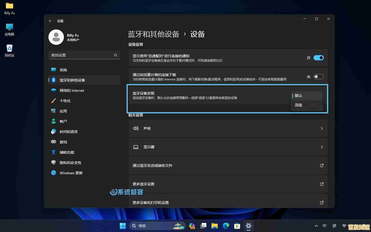 解决Windows 11蓝牙频繁断连的高效修复指南