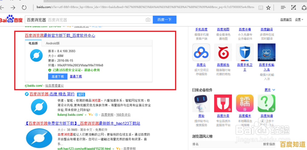 如何正确下载并安装电脑版百度浏览器最新版本