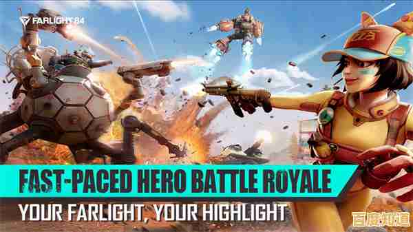 想要体验未来科幻战场？试试远光84国际服吧！