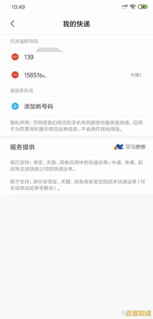 智能快递追踪服务：输入手机号即可查询包裹，物流状态一目了然