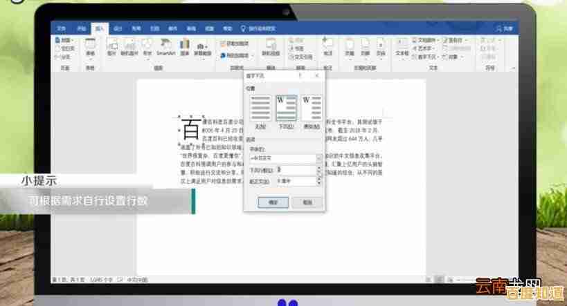 手把手教你设置Word文档首字下沉，提升文档视觉效果
