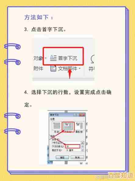 手把手教你设置Word文档首字下沉，提升文档视觉效果