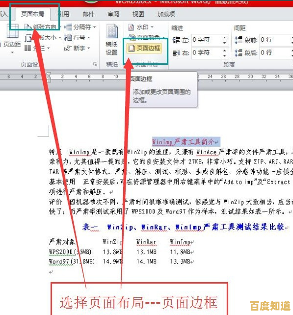 Word文档技巧:赋予文字生命力,让每一页都跃然纸上 Word文档技巧:赋予文字生命力,让每一页都跃然纸上