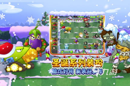 如何让抵御僵尸入侵更富挑战性?植物大战僵尸e版安卓版给你答案!