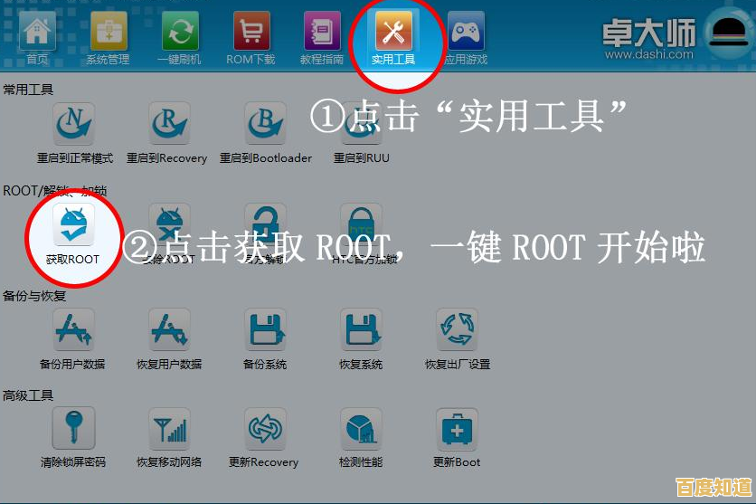 用卓大师轻松实现Root权限获取,小白也能快速掌握的教程 用卓大师轻松实现Root权限获取,小白也能快速掌握的教程