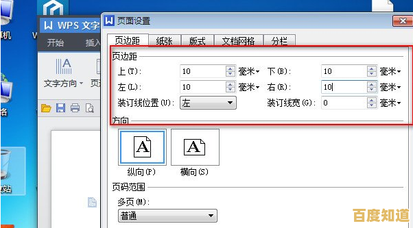 调整文档布局:掌握页面边距的详细设置方法