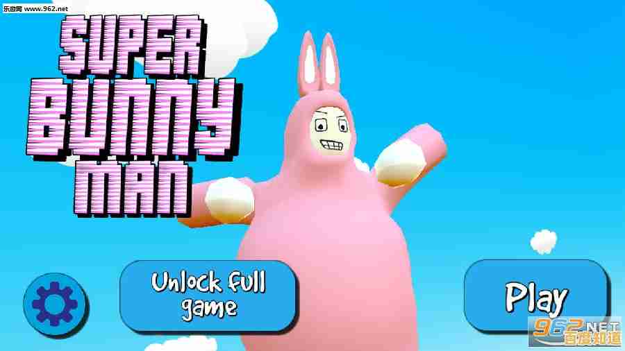 想体验魔性恶搞的欢乐闯关?试试"超级兔子人手机版"吧! 想体验魔性恶搞的欢乐闯关?试试"超级兔子人手机版"吧!