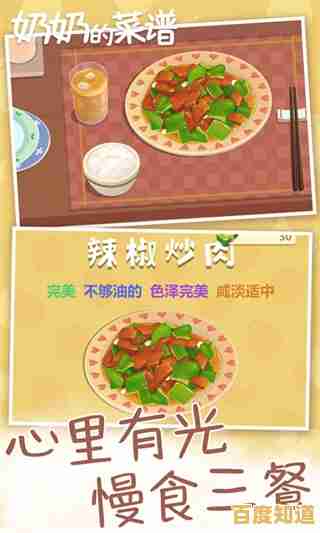 还在寻找简单上手的烹饪游戏?奶奶的菜谱中文版》难道不是你的最佳选择?