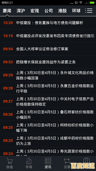 随身金融助手：通达信手机版实时推送行情动态，智能研报辅助决策，交易执行更轻松