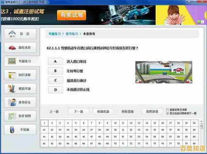 电脑版驾考宝典：系统学习交规与技巧，轻松攻克驾照考试难关！