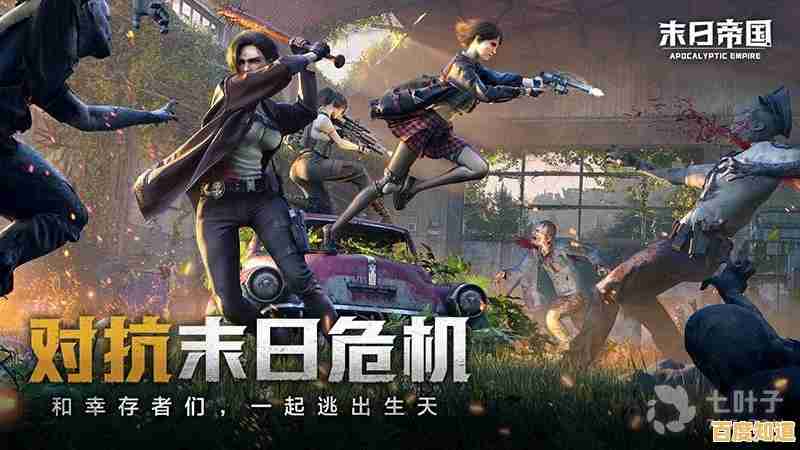 想在末世中重建家园?末日帝国等你来战!
