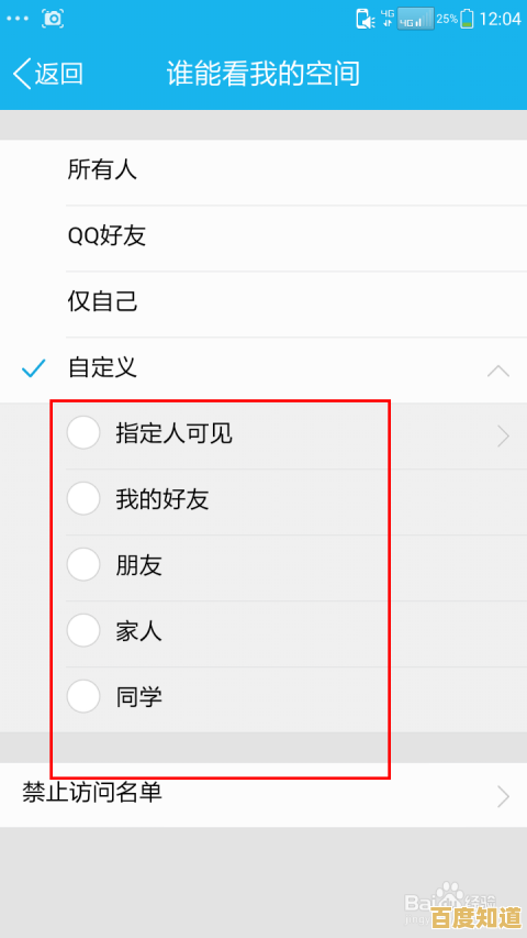揭秘QQ空间权限设置查看步骤，保障账号信息安全合规操作