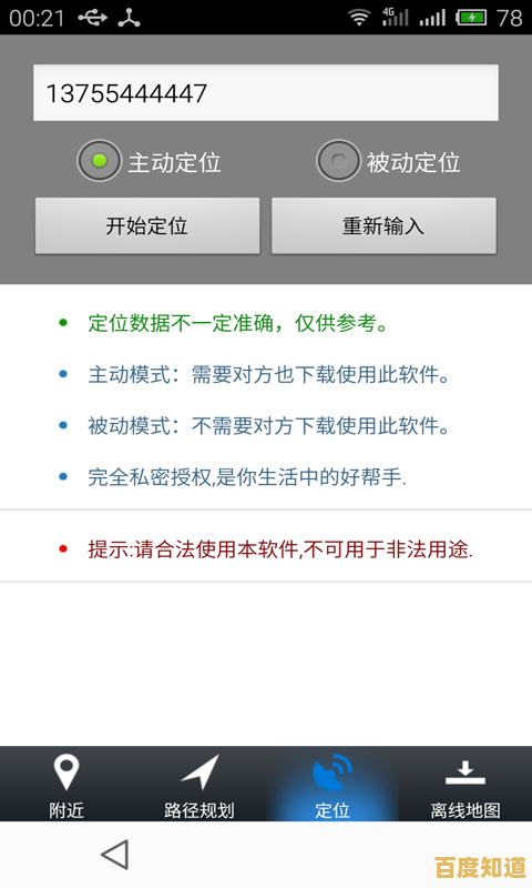 一键查询手机号码归属地,即时获取号码详细信息与地理位置