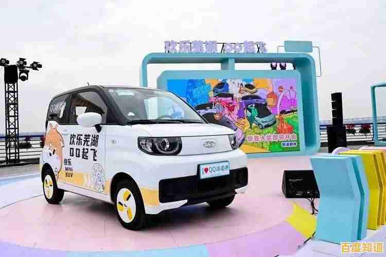 奇瑞QQ冰淇淋带来全新选择，夏日炎炎畅享冰爽驾驶体验！