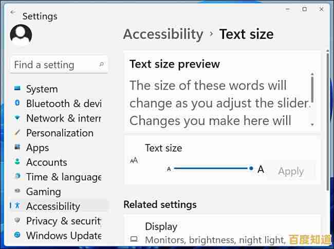 Windows 11系统字体调整指南：轻松自定义显示文字大小