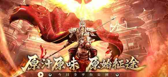 想在原始征途手游中体验多职业PVP与国战激情，你还在等什么？