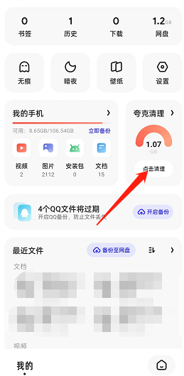 夸克浏览器2024年十大隐藏实用功能完整解析与使用指南 夸克浏览器2024年十大隐藏实用功能完整解析与使用指南