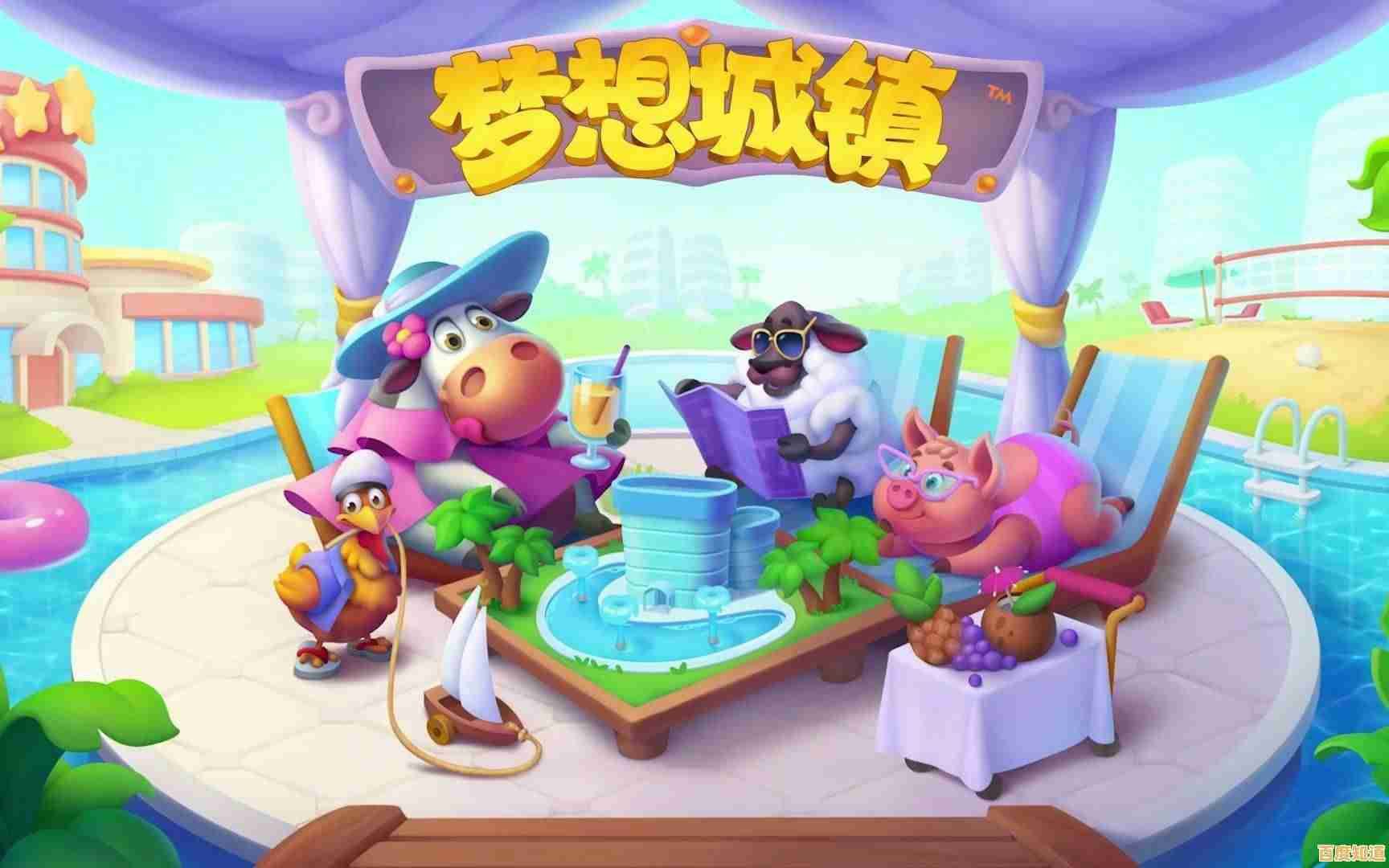 想体验多元化的模拟经营乐趣？梦想城镇国际服满足你的所有幻想！