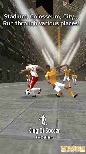 足球迷怎能不尝试？球王进球之路(King Of Soccer)让你指尖炫技赢胜利！