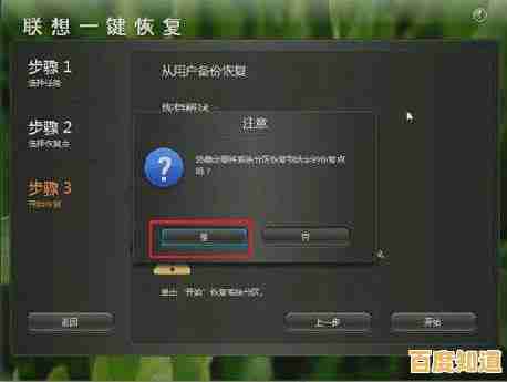 联想电脑一键恢复出厂设置方法详解及注意事项说明 联想电脑一键恢复出厂设置方法详解及注意事项说明