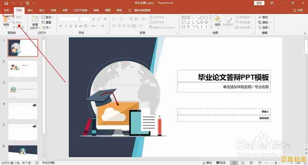 实现PDF到PowerPoint无缝转换的详细方法解析