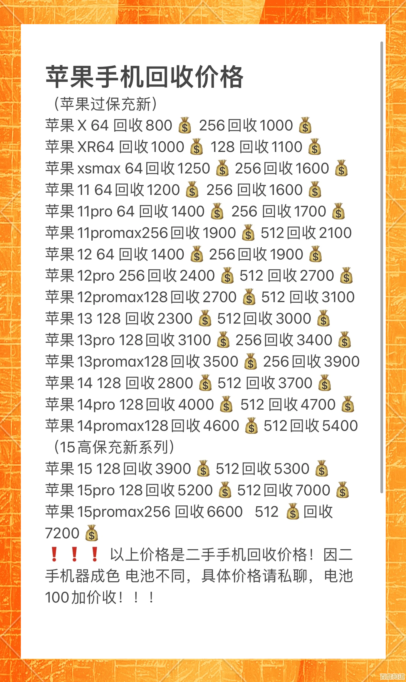 苹果手机回收服务,高价快速变现,安全便捷值得信赖 苹果手机回收服务,高价快速变现,安全便捷值得信赖