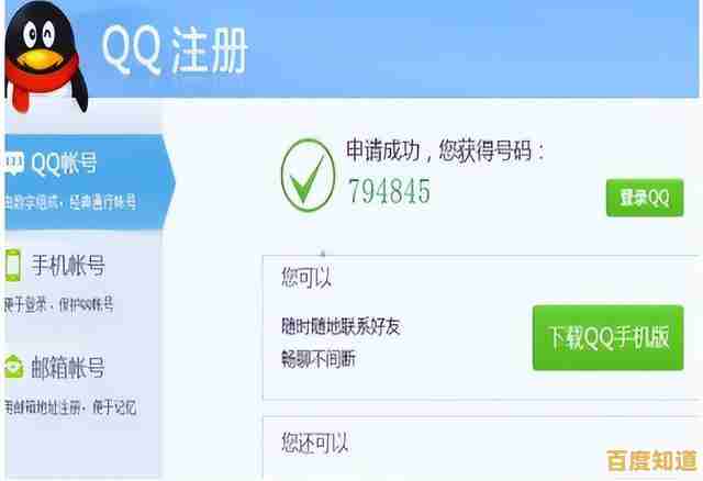 轻松申请QQ帐号,快速注册专属号码,畅享便捷社交体验 轻松申请QQ帐号,快速注册专属号码,畅享便捷社交体验