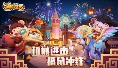还在为道具和皮肤发愁?迷你世界2018老版本》让你轻松解锁全部内容! 还在为道具和皮肤发愁?迷你世界2018老版本》让你轻松解锁全部内容!