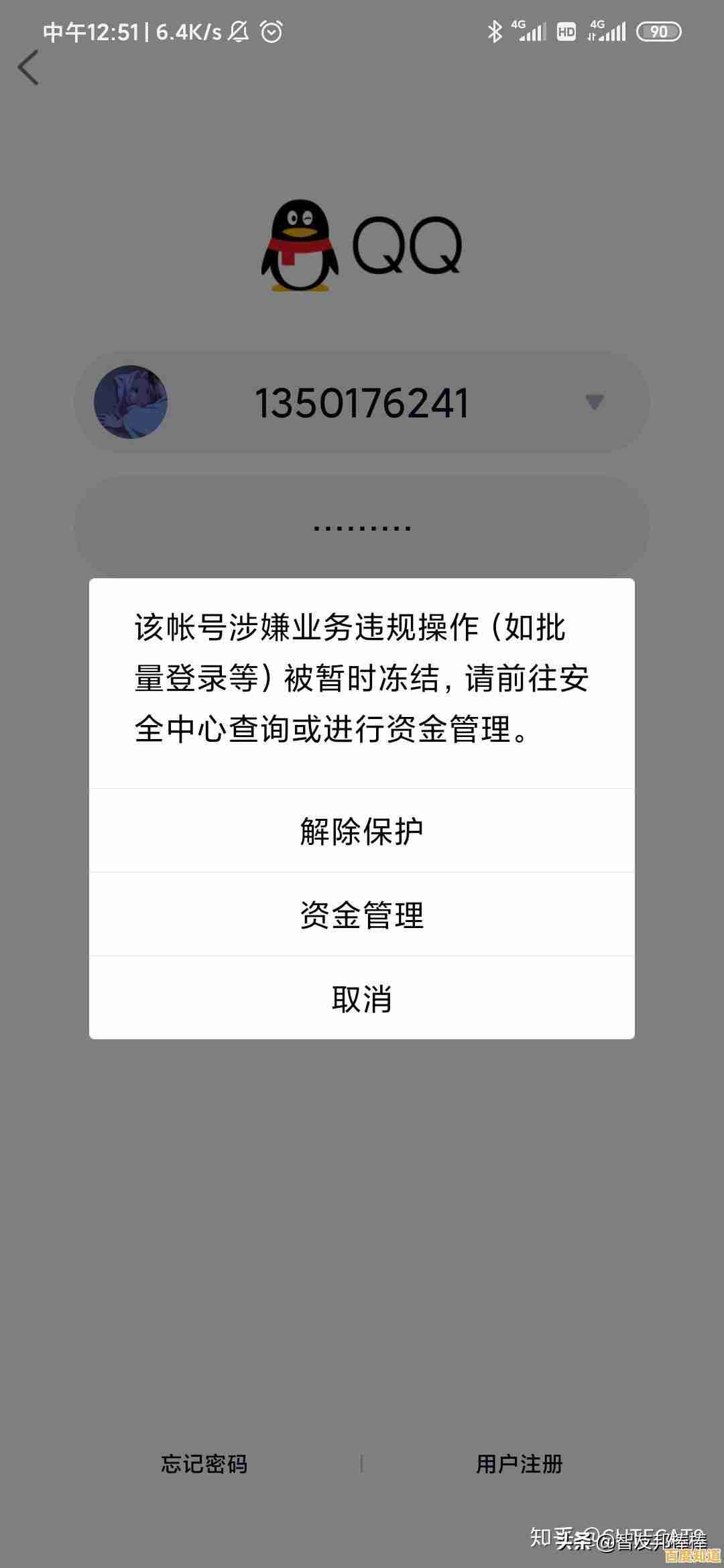 QQ密码丢失不用慌,详细步骤教你如何快速找回账号! QQ密码丢失不用慌,详细步骤教你如何快速找回账号!