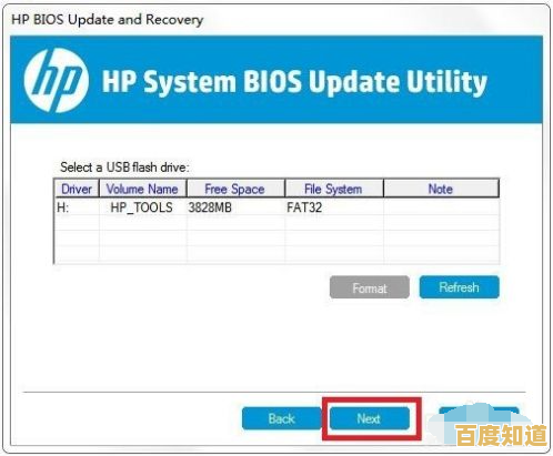 惠普电脑BIOS更新详细步骤与操作指南
